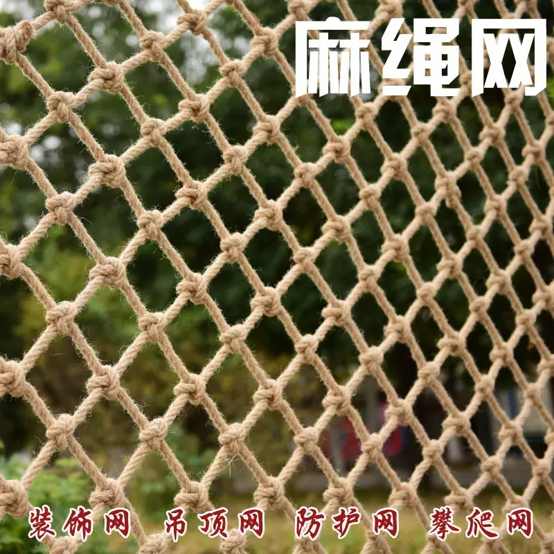 可定制手工编织复古麻绳装饰网爬藤网加粗网绳照片墙幼儿园防护网