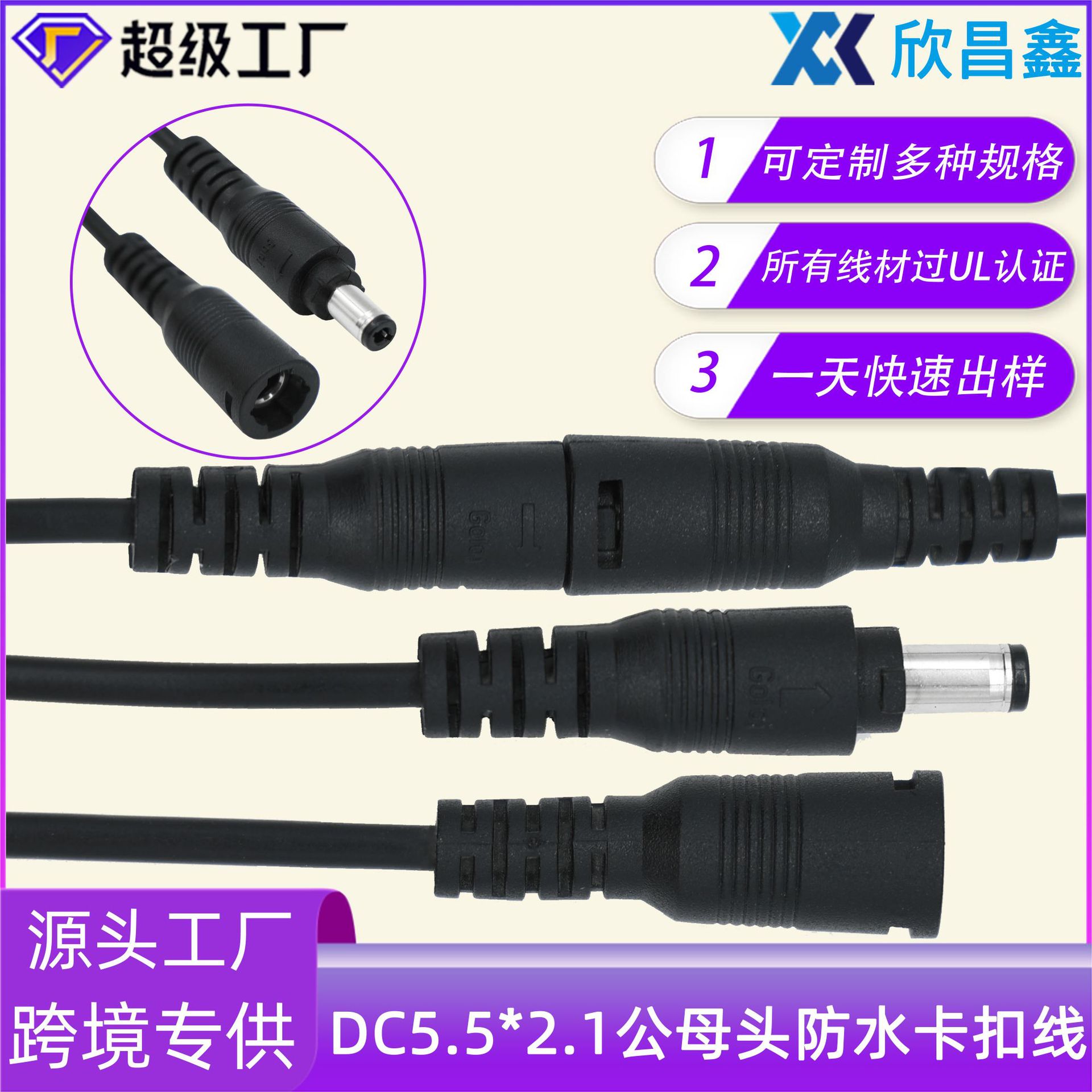 跨境专供DC5521公母对插头 户内外设备防水连接线 dc延长线防水线