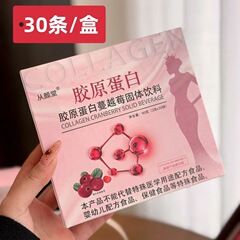 从颜堂COLLAGEN CRANBERRY胶原蛋白粉蔓越莓固体饮料 30条便携装