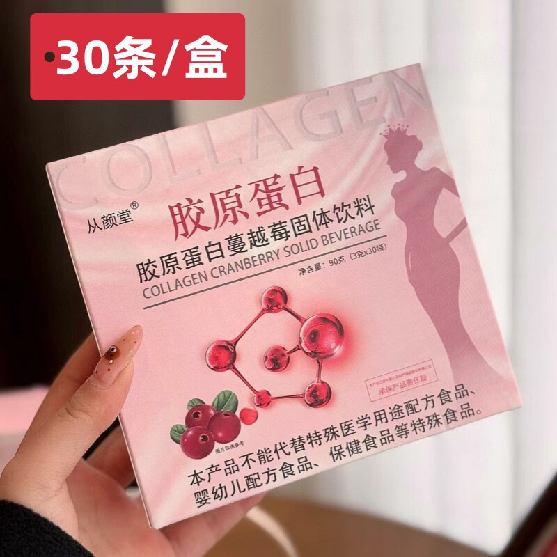 从颜堂COLLAGEN CRANBERRY胶原蛋白粉蔓越莓固体饮料 30条便携装|undefined