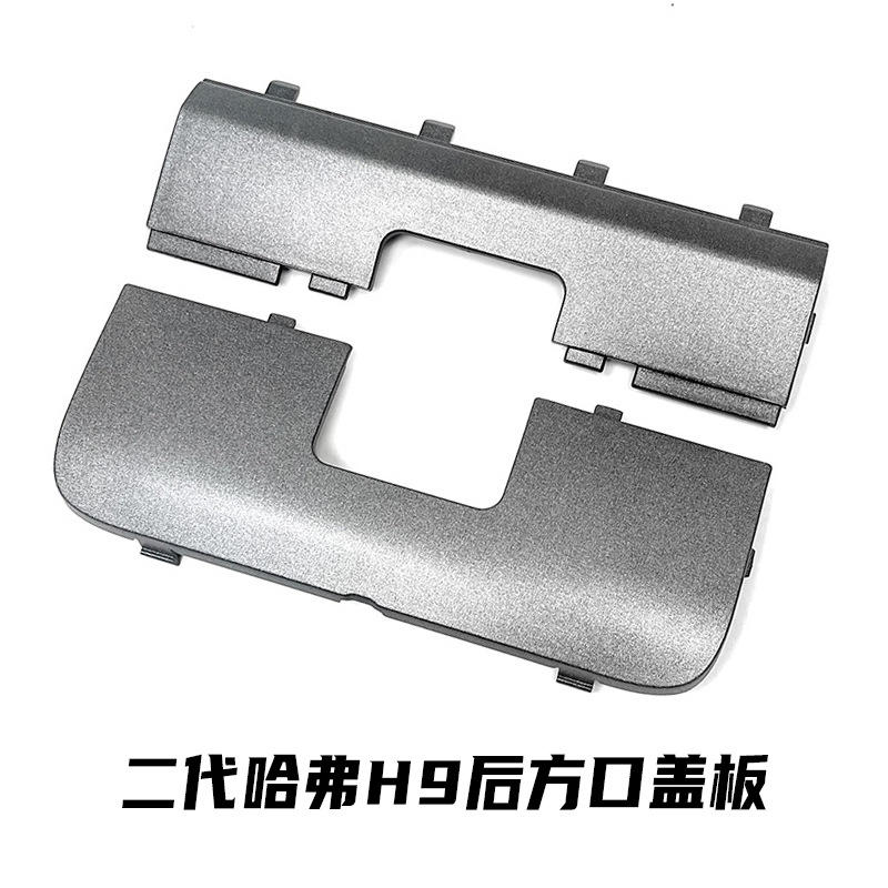 二代哈弗h9拖车盖板后杠拖车钩方口盖板专用改装配件二代哈弗专用