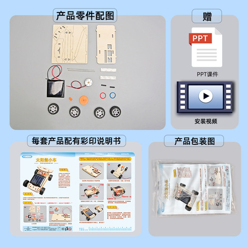 Solar car science experiment diy handmade car children's technology small production steam teaching aids