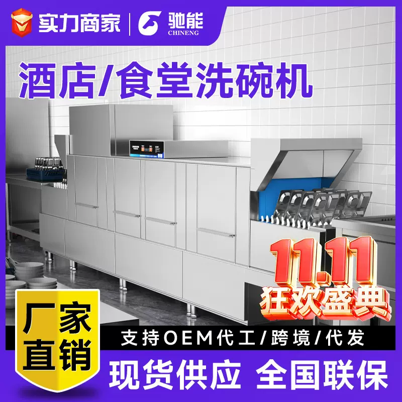 驰能全自动商用洗碗机大型学校食堂火锅店消毒烘干一体长龙洗碗机