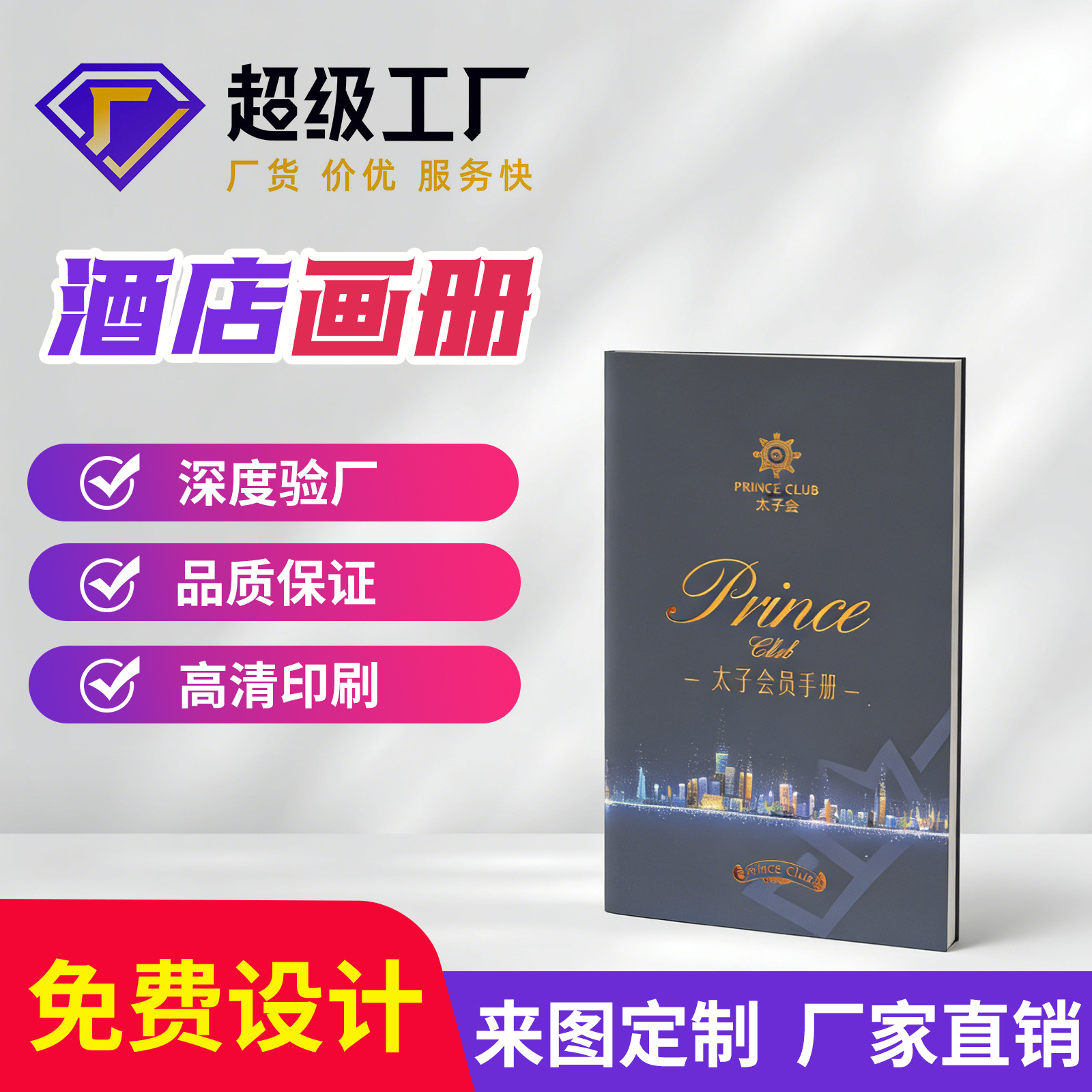 说明书定 做彩色宣传单说明书铜版纸酒店彩页小册子折页印刷