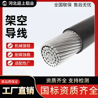 厂家定制国标架空导线 铝合金绞线 架空裸导线 户外工程电缆