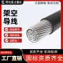 定制工程架空户外裸导线