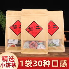 30种茶叶组合装普洱茶生茶熟茶红茶白茶冰岛班章调味茶花果香批发