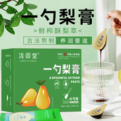 梨膏、秋梨膏、枇杷秋梨膏、梨糖、既製品、スプーン入り、発送可能