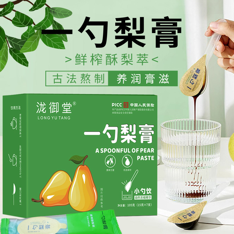 梨膏、秋梨膏、枇杷秋梨膏、梨糖、既製品、スプーン入り、発送可能|undefined