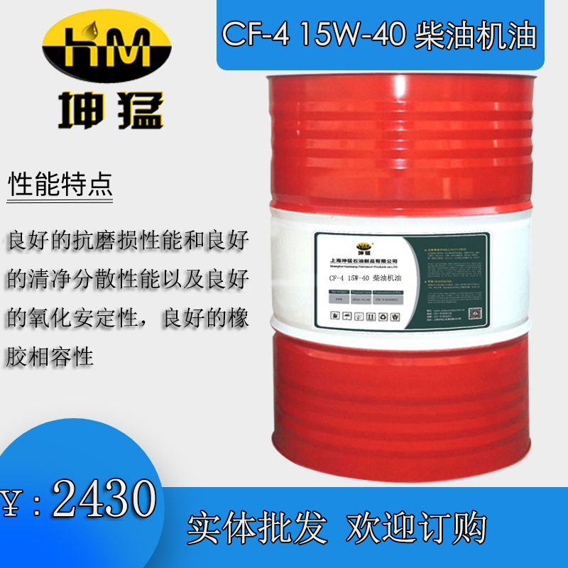 厂家供应坤猛 CF-4 15W-40柴机油 品质保障 汽车发动机润滑油