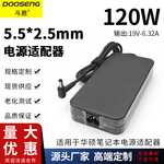 适用Asus华硕19V-6.32A飞行堡垒120W超薄笔记本电源适配器5.5*2.5