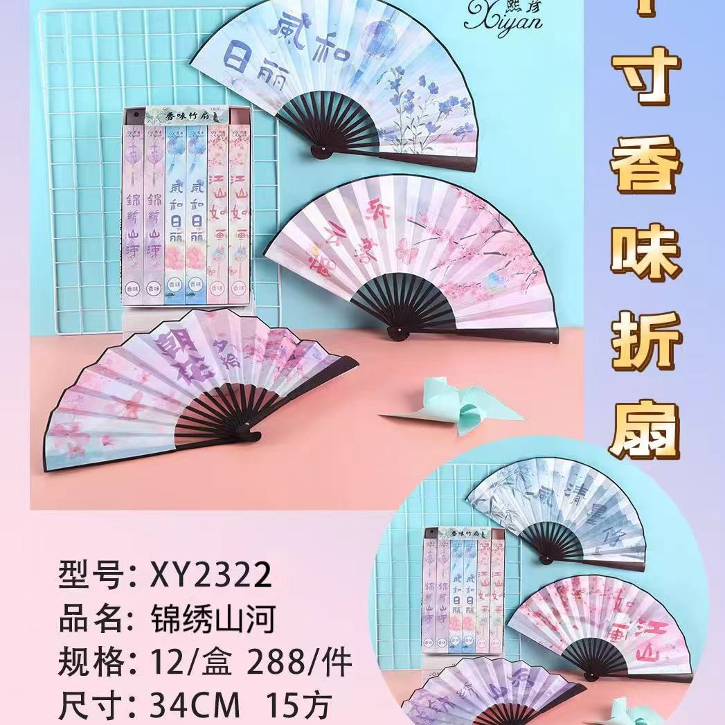 Jinxiu Shanhe 8인치 접이식 부채 [단품 가격]