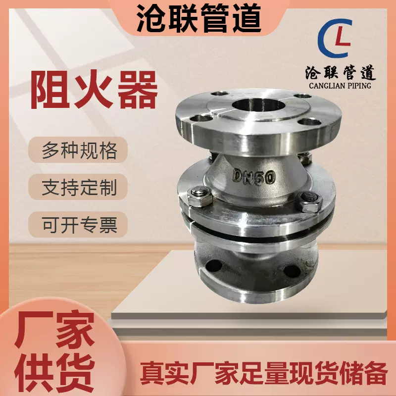 阻火器放空管道阻火阀碳钢304不锈钢阻爆轰型阻火防爆轰型阻火器