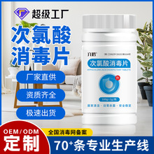 六鹤次氯酸消毒片贴牌定制宠物公共洗衣机衣物消毒泡腾片厂家代工