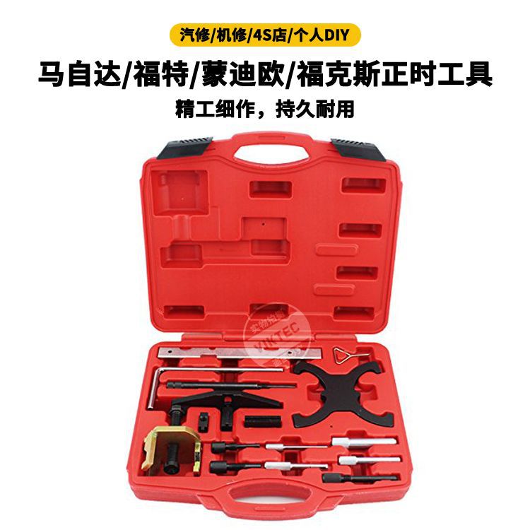 Suitable for Ford Mazda Focus 1.41.6/1.8 Engine Timing Repair Tool Set Auto Maintenance Tools