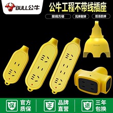 正品公牛插座摔不烂工程款防摔防暴抗压地拖10A16A大功率无线插排