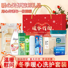 冬季创意礼品实用送客户洗护套装礼盒公司年会活动新年伴手礼物