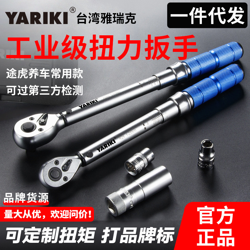 Yarick Torque Wrench High-Precision Preset Adjustable Ratchet Torque Kilogram Torque Wrench Tire Auto Repair Tool
