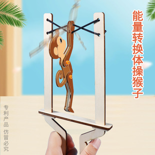 DIY gymnastics monkey energy conversion technology small production small invention children's handmade scientific experiment decompression toy