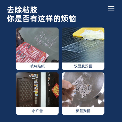 Glue removal wipes, disposable car oil removal, glue removal, self-adhesive cleaning agent, glue removal, traceless glue removal agent, cotton pads
