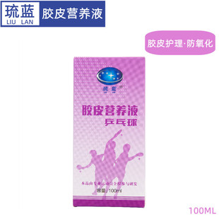Deilan table tennis rubber nutrient solution restores the vitality of the rubber surface and removes 100ml table tennis racket deilan inorganic glue