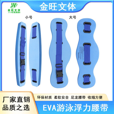 厂家直供儿童学游泳腰带 成人儿童eva水上浮力自由泳训练背漂浮板|ru
