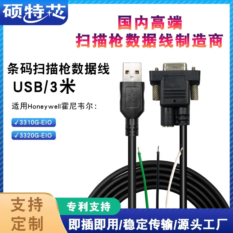 Применимо к Honeywell 3310G 3320G кабель для передачи данных пистолета для сканирования штрих-кода 3 M USB с триггером