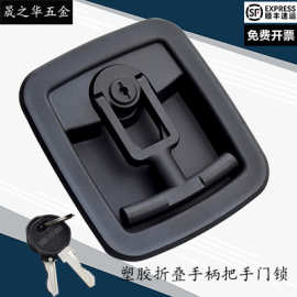 T型塑胶折叠手柄把手门锁 塑胶方形面板把手锁汽车机械工具箱门锁
