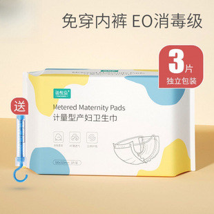 Metering type maternal sanitary napkin postpartum lochia sleeping pants pregnant women caesarean section adult diapers free shipping