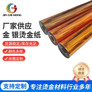 源头工厂金银烫金纸系列银色金色电化铝烫印膜高端礼盒印刷材料