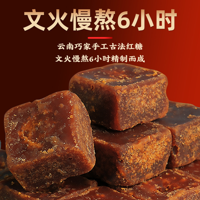 正宗古法云南老红糖块原汁红糖甘蔗纯正手工正品大姨妈气血红糖|undefined