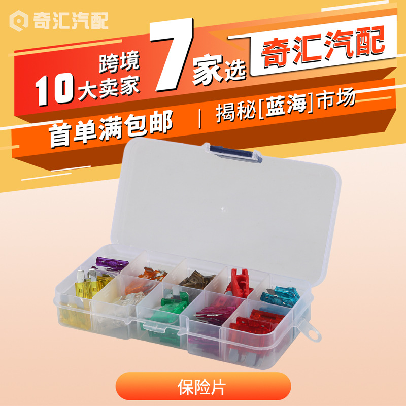跨境汽配  3A-40A中号保险片保险丝 锌合金插片式汽车保险丝