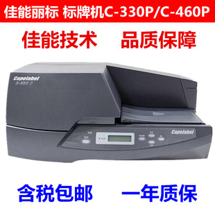 Canon Libiao marking machine C- 330P cable listing printer C- 460P number plate machine power nameplate printing machine