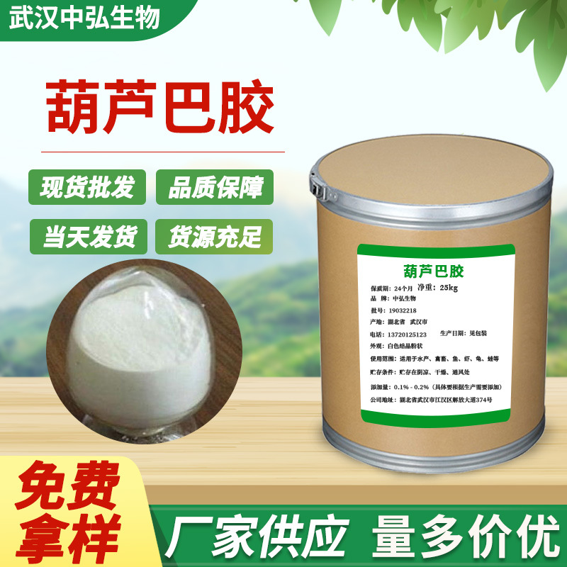 现货批发葫芦巴胶 食品面制品添加剂增稠剂 葫芦巴胶（香豆胶）