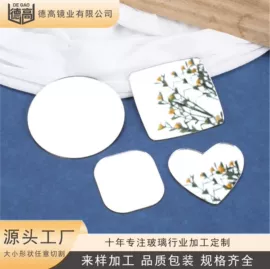 玻璃加工;化妆镜;镜面贴