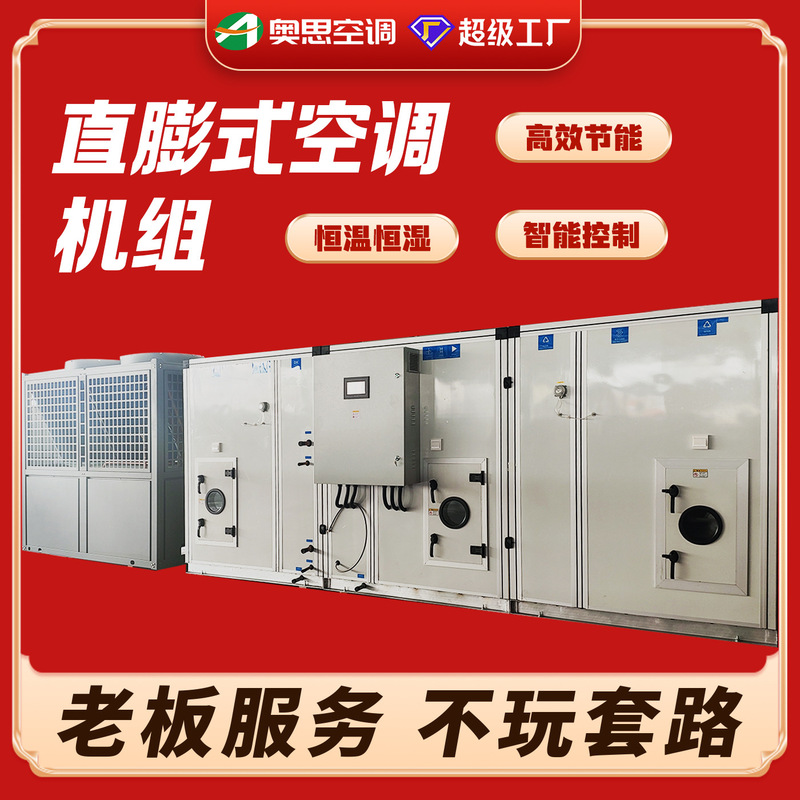 Commercial Direct Expansion Air Conditioning Unit for Workshops and Hospitals, Constant Temperature and Humidity Unit, Combined Fresh Air Purification Air Treatment Unit Commercial Direct Expansion Air Conditioning Unit for Workshops and Hospitals, Constant Temperature and Humidity Unit, Combined Fresh Air Purification Air Treatment Unit