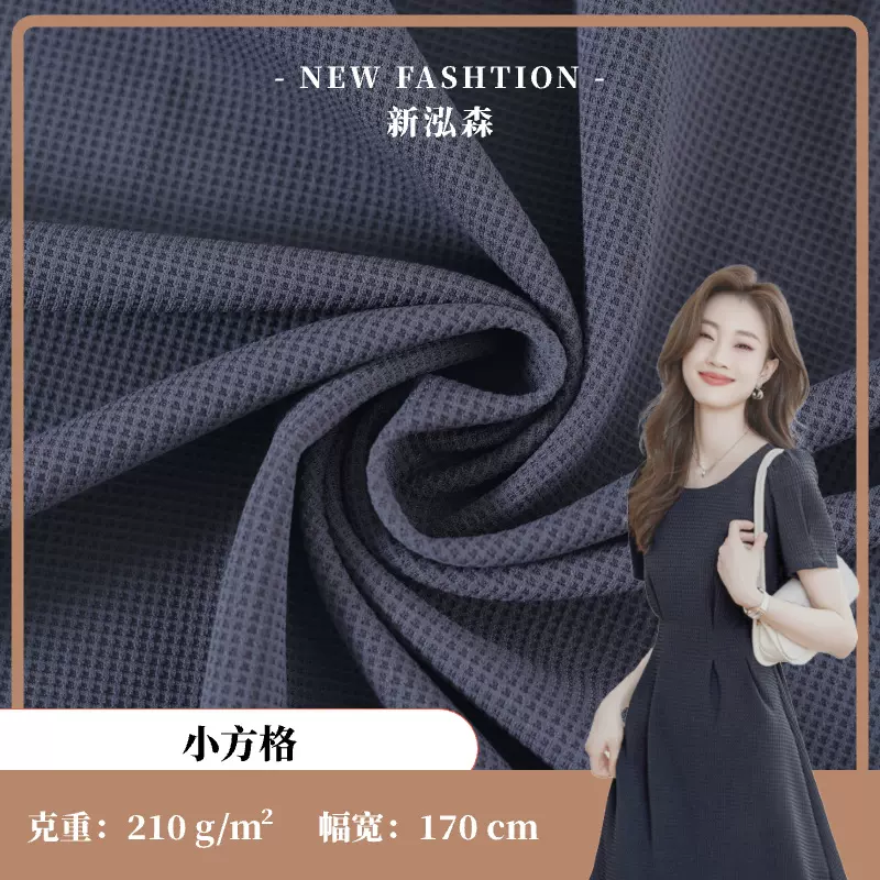 厂家新款 涤氨小方格 华夫格 210g春夏弹力休闲服背心瑜伽服面料