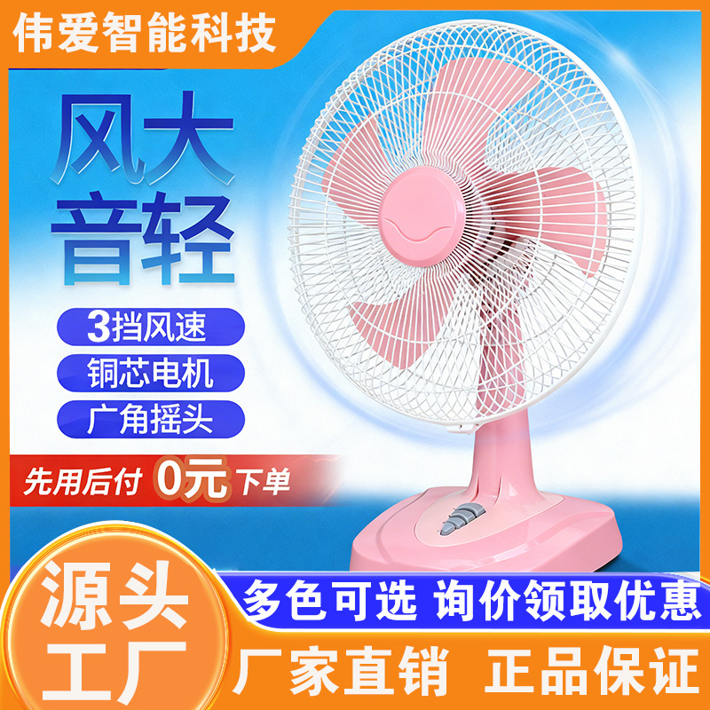 Southeast Asia's Popular Electric Fan, Cross-Border Table Fan, Household Desktop Office Fan with Strong Wind Power, Oscillating Fan, Internet-Famous High-Speed Electric Fan