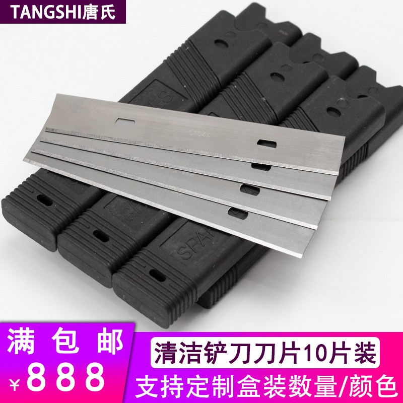 清洁铲刀刀片玻璃地板美缝刀片保洁工具刮刀除胶刀推刀片10片一盒