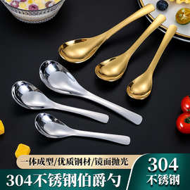 推荐不锈钢勺子批发家用金色商用宫廷勺汤匙儿童餐具汤勺可爱饭勺