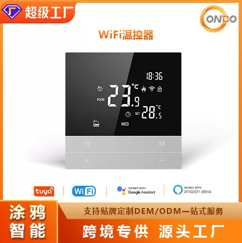 涂鸦LCD液晶触摸温控器地暖温度控制器手机wifi语音恒温高温报警