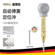 麦思德  自动定位冲钳工中心冲子高硬度弹簧敲击冲钻孔定位器样冲