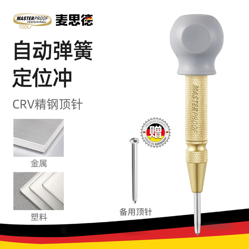 麦思德  自动定位冲钳工中心冲子高硬度弹簧敲击冲钻孔定位器样冲