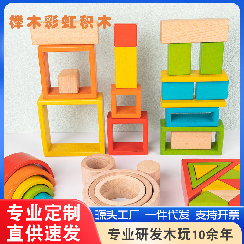 Madre del príncipe arco iris madera de haya regalos de madera sólida niños y niñas educación temprana para construir puzzles de montaña juguetes
