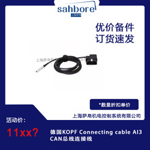 ��KOPF Connecting cable AI3 CAN�����B�Ӿ�