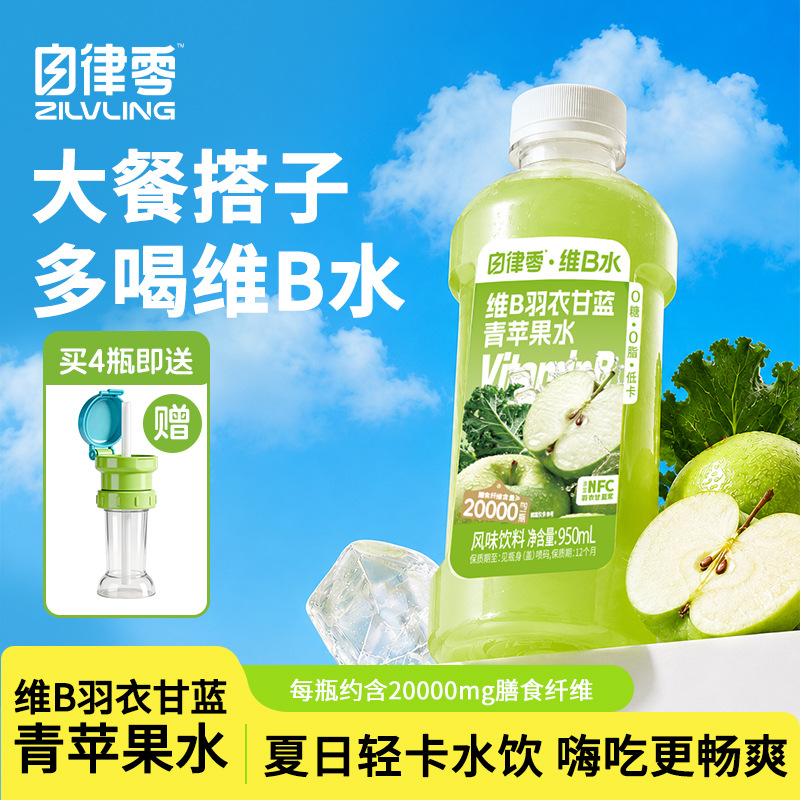 Lightly Flavored Vitamin B Kale and Green Apple Water with Dietary Fiber, Refreshing, Thirst-Quenching, Anti-Greasy, Hydrating, Large Bottle, Cool for Summer