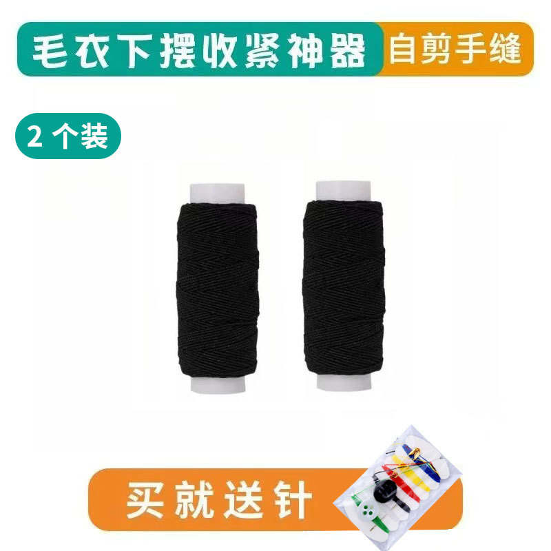毛衣袖口收紧神器收袖口隐形安装弹力松紧线耐磨衣服下摆领口收紧|undefined