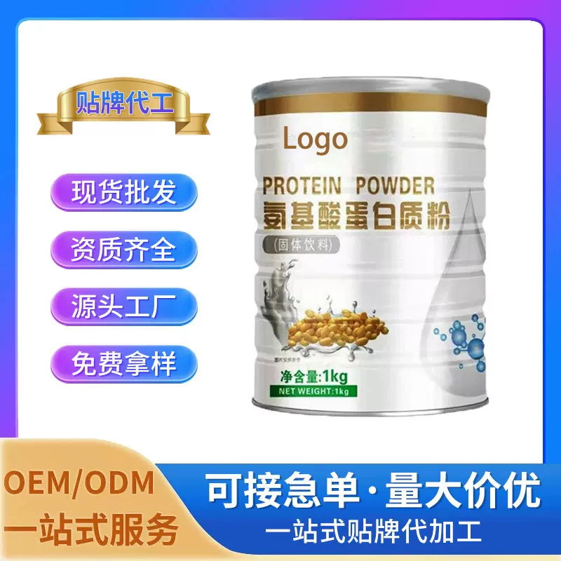 氨基酸蛋白质粉 固体饮料厂家OEM/ODM整箱批发贴牌代工量大价优