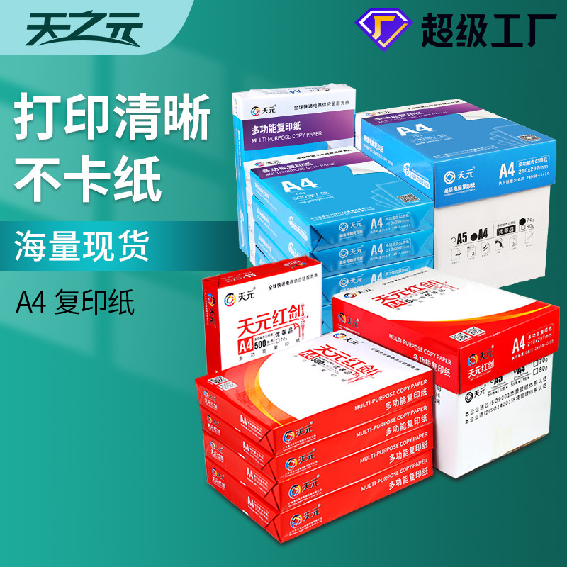 컴퓨터 사무용품 80G 복사 용지 A4 인쇄 용지 70G 백서 A3A5 백서 초안 종이 공장 도매