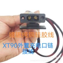 XT90���ó�늿��Դ���B�Ӿ����~��a���z�Դ���Ӻ��~��늄�܇�